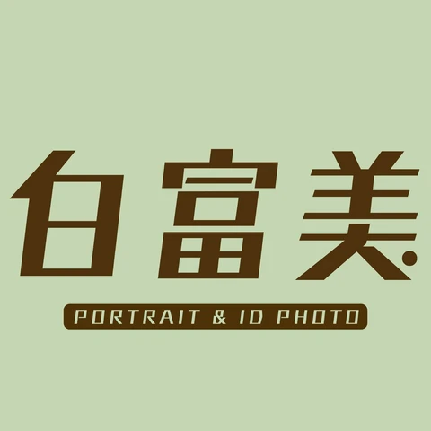 白富美形象製照所・PORTRAIT & ID PHOTO
